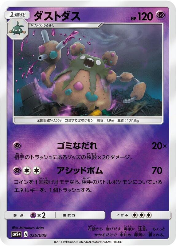 Garbodor (Japanese) Pokemon card from SM2+: Facing a New Trial