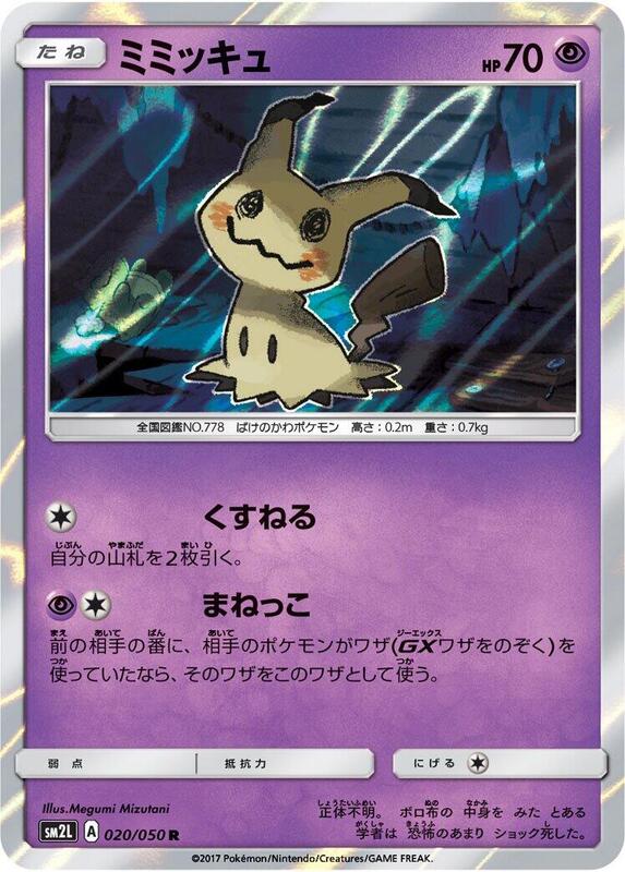 Mimikyu (Japanese)