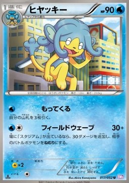 Simipour Pokemon card from Psycho Drive