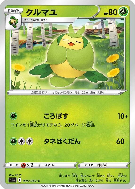 Swadloon (Japanese) Pokemon card from S6a: Eevee Heroes