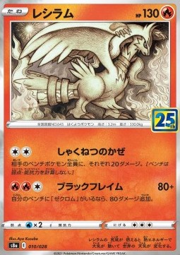 Reshiram (Holo) Pokemon card from 25th Anniversary Collection