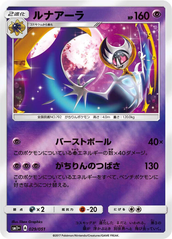 Lunala (Japanese) Pokemon card from sm1+: Enhanced Expansion Pack Sun & Moon