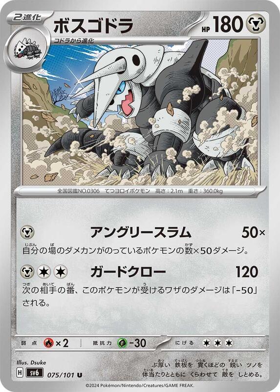 Aggron (Japanese) Pokemon card from SV6: Transformation Mask