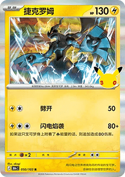 Zekrom