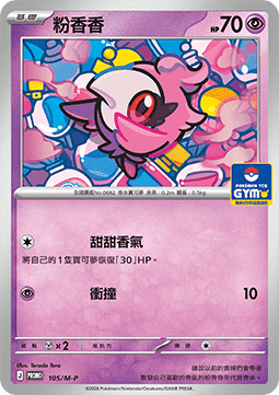 Spritzee (M-P/CT 105) M-P Traditional Chinese Promos CN