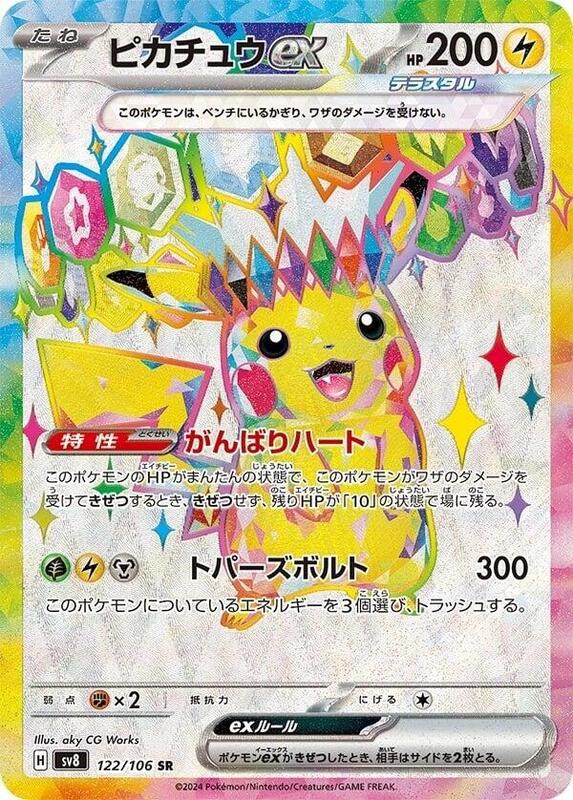 Pikachu ex (Japanese)