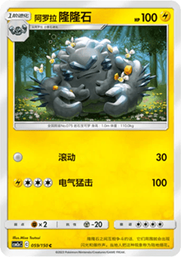 Alolan Graveler Pokemon card from Shining Synergy Shower