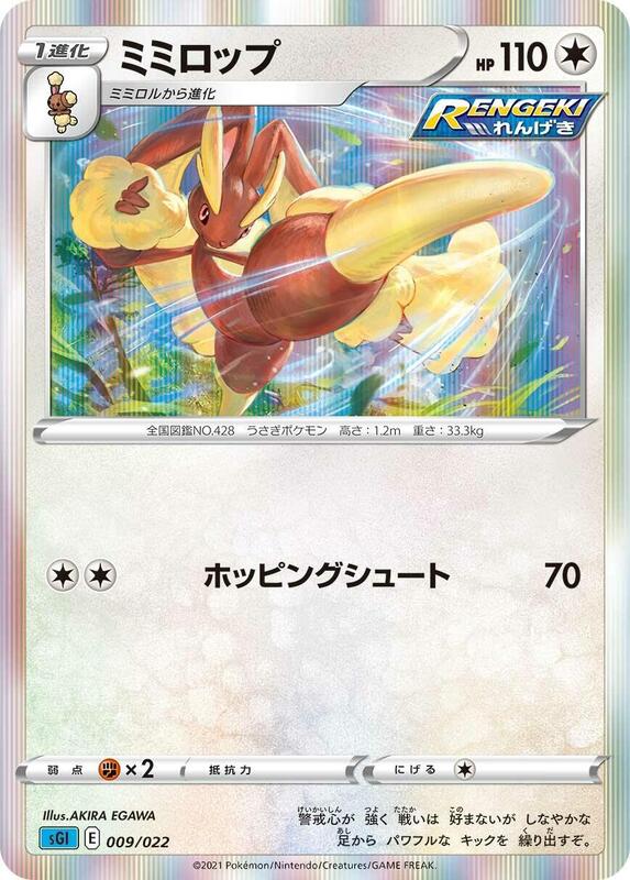 Lopunny (Japanese)