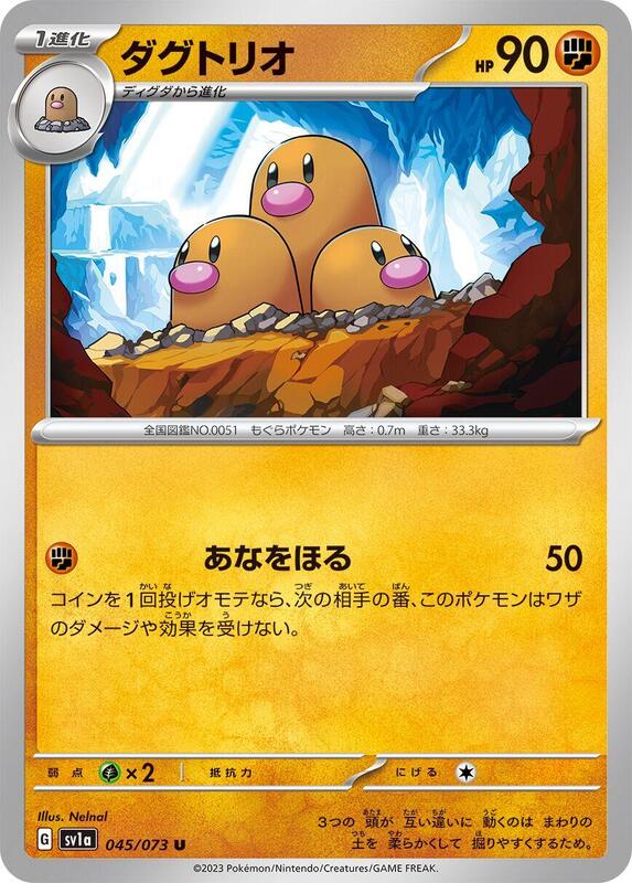 Dugtrio (Japanese) Pokemon card from SV1a: Triplet Beat