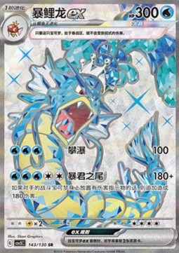 Gyarados ex