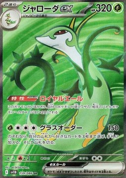Serperior ex Pokemon card from Black Bolt JP