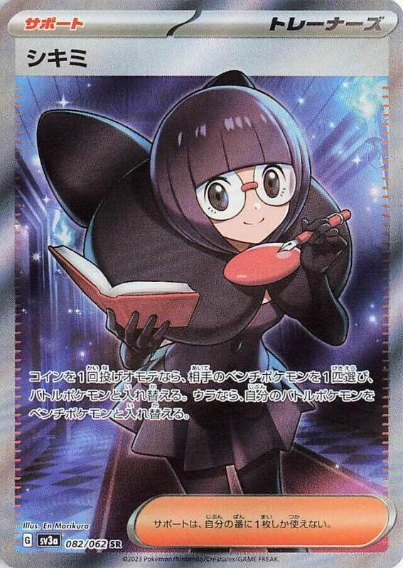 Shauntal (Japanese) Pokemon card from SV3a: Raging Surf