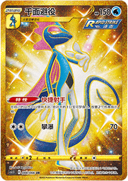 Inteleon (CS3.5C 088) Scorching Skies