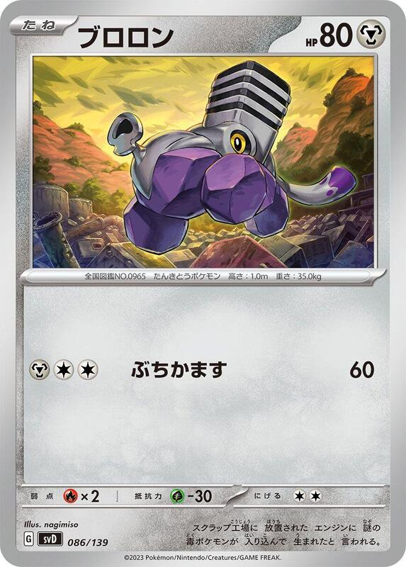 Varoom (Japanese) Pokemon card from SV: ex Start Decks