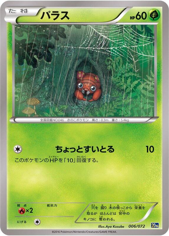 Paras (Japanese) Pokemon card from BREAK Starter Pack