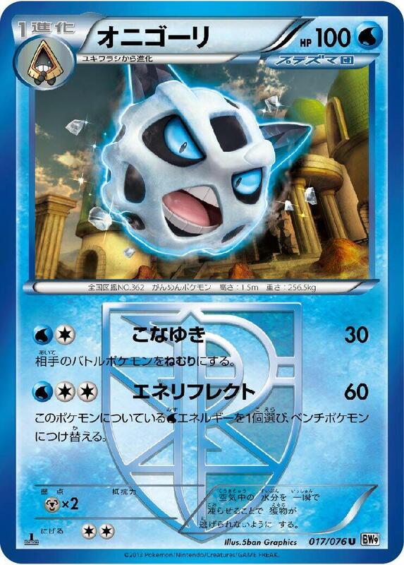 Glalie (Team Plasma) (Japanese) Pokemon card from BW9: Megalo Cannon