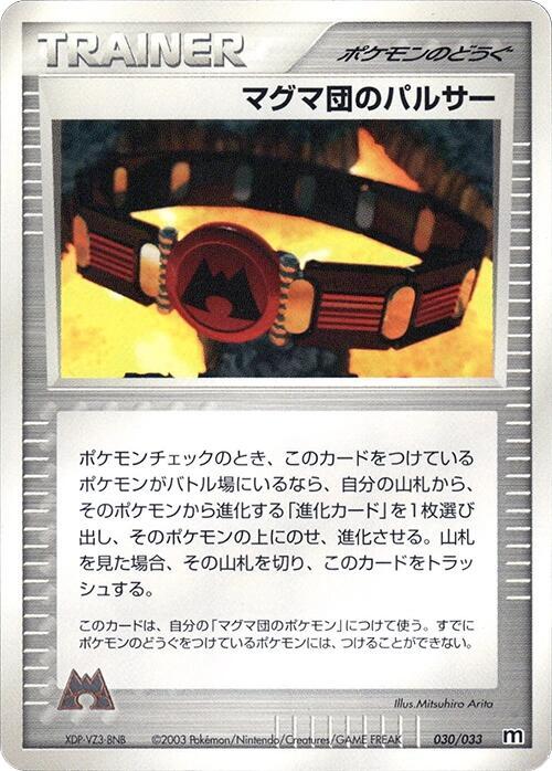 Team Magma Belt (Japanese) Pokemon card from Magma Deck Kit