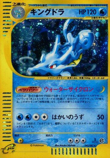 Kingdra (Japanese) Pokemon card from Wind from the Sea