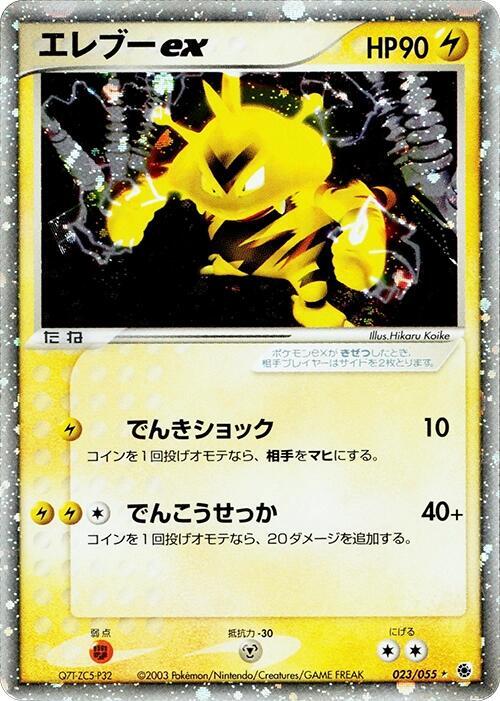 Electabuzz ex (Japanese)