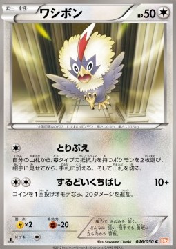 Rufflet Pokemon card from Dragon Blade