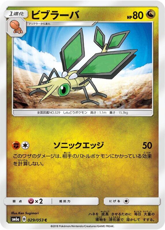 Vibrava (Japanese) Pokemon card from SM6a: Dragon Storm