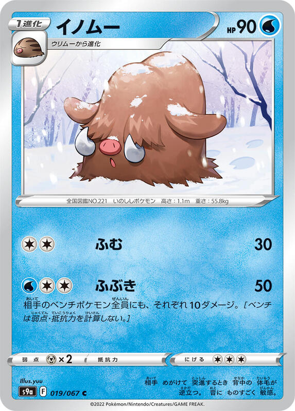 Piloswine (Japanese) Pokemon card from S9a: Battle Region