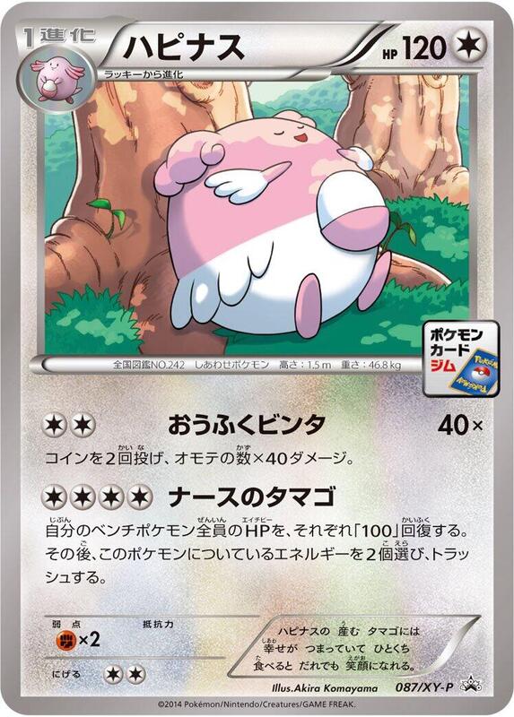 Blissey - 087/XY-P (Japanese) Pokemon card from XY-P: XY Promos