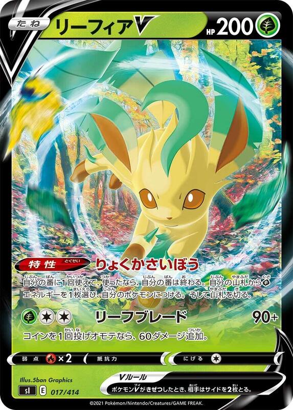 Leafeon V (Japanese) Pokemon card from SI: Start Deck 100