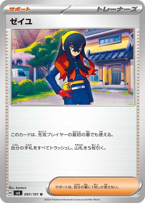 Carmine (Japanese) Pokemon card from SV6: Transformation Mask