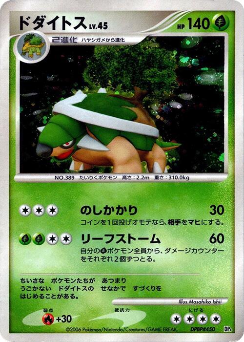 Torterra (Japanese)