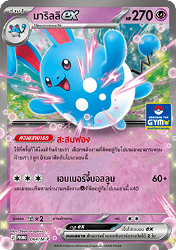 Relicanth (M-P/TH 065) M-P Thai Promos TH
