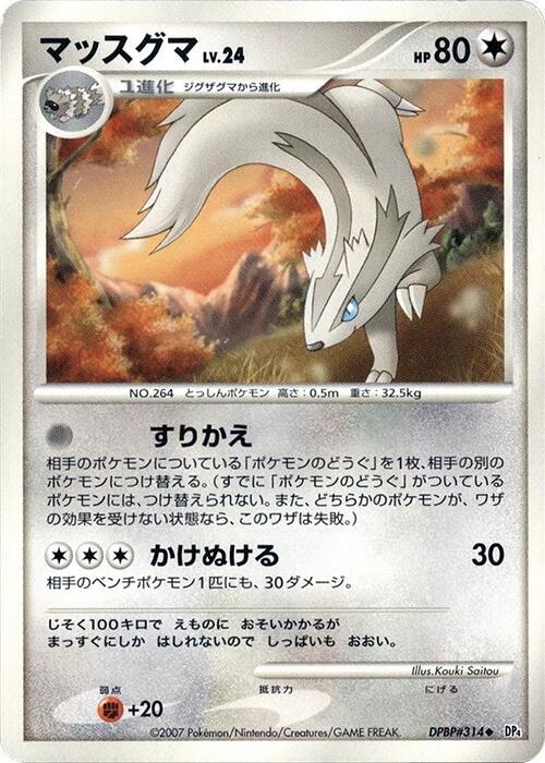 Linoone (Japanese) Pokemon card from DP4: Dawn Dash
