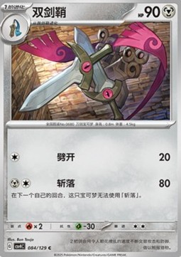 Doublade Pokemon card from Bonus Round