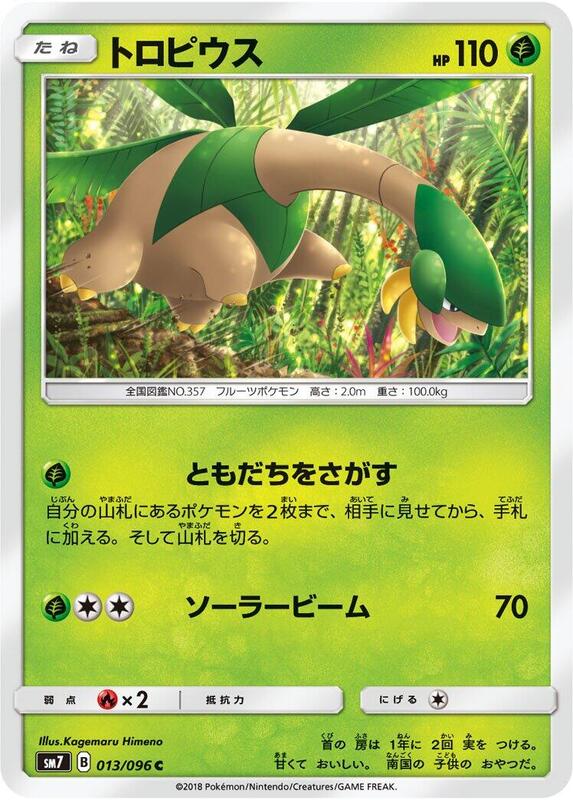 Tropius (Japanese) Pokemon card from SM7: Sky-Splitting Charisma