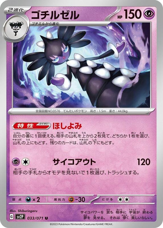 Gothitelle (Japanese) Pokemon card from SV2P: Snow Hazard