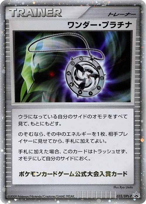 Wonder Platinum - 033/DPt-P (Japanese) Pokemon card from DPt-P Promotional cards