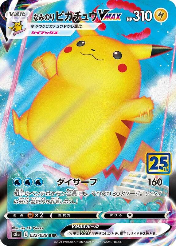 Surfing Pikachu VMAX (Japanese)