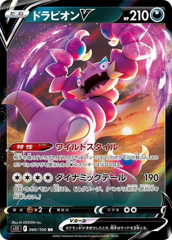 Drapion V (Japanese) Pokemon card from S11: Lost Abyss