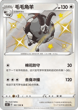 Dubwool Pokemon card from Dynamax Clash Flame