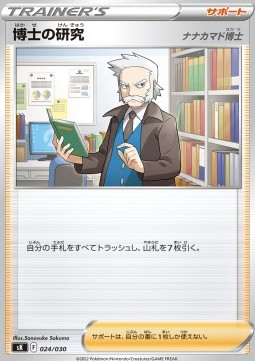 Professor's Research Pokemon card from Premium Trainer Box VSTAR