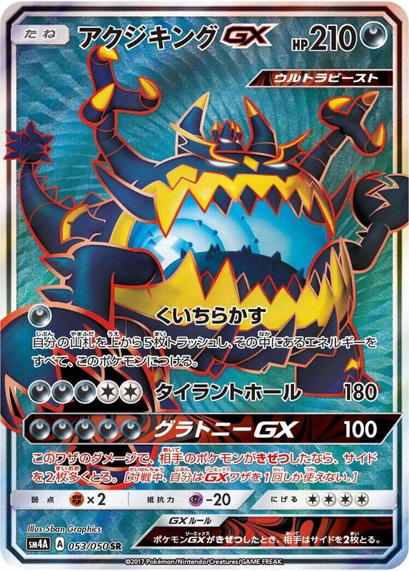 Guzzlord GX (Japanese)