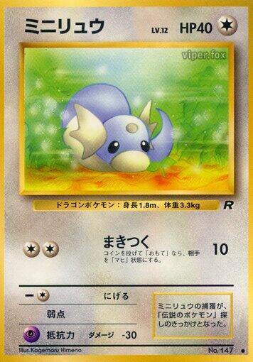Dratini (Japanese) Pokemon card from Rocket Gang