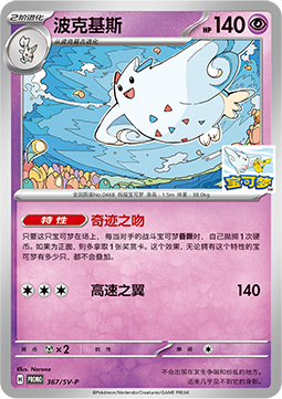 Gengar ex (SV-P/CS 421) Scarlet & Violet Simplified Chinese Promos