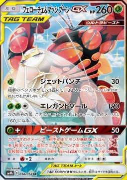 Pheromosa & Buzzwole GX