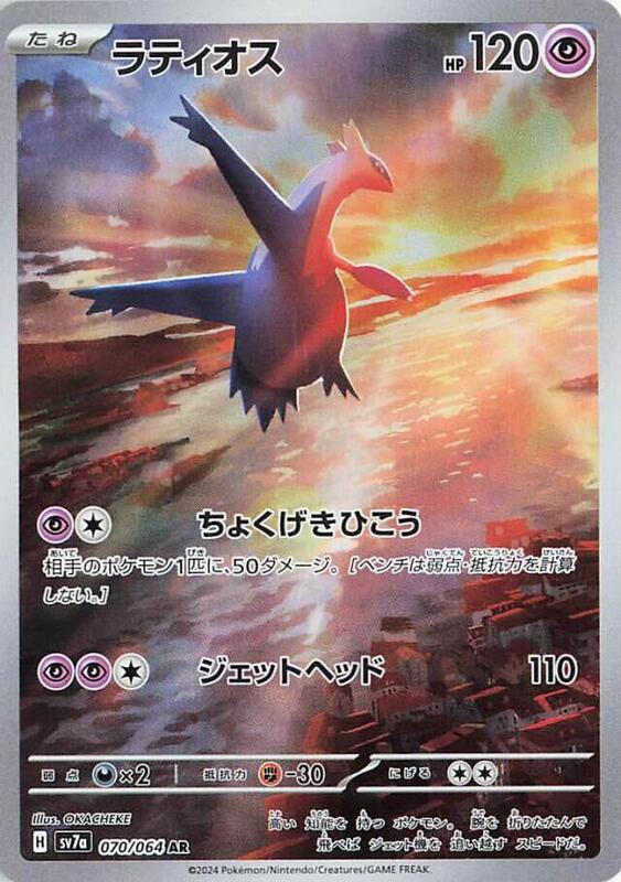 Latios (Japanese)