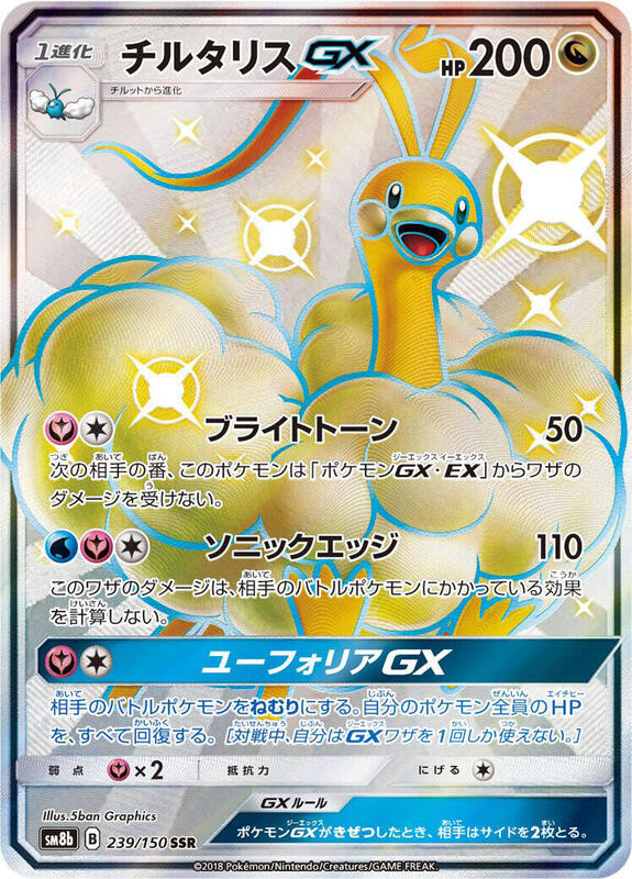 Altaria GX (Japanese)
