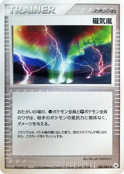 Magnetic Storm (Japanese) Pokemon card from Undone Seal