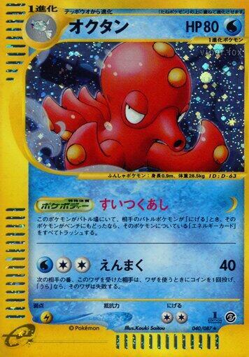 Octillery (Japanese) Pokemon card from Wind from the Sea