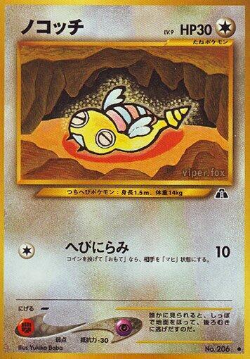 Dunsparce (Japanese) Pokemon card from Crossing the Ruins...