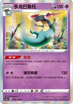 Dragapult Pokemon card from Dynamax Clash Thunder